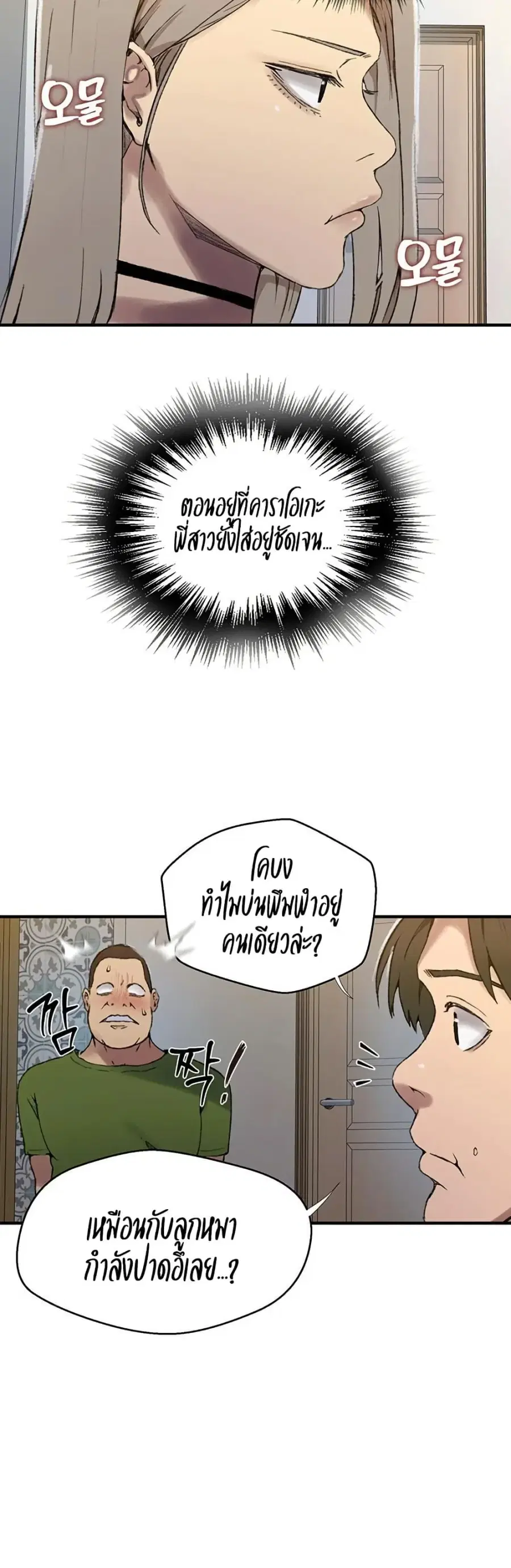 Secret Class ตอนที่ 273 — หน้า 4 จาก 40