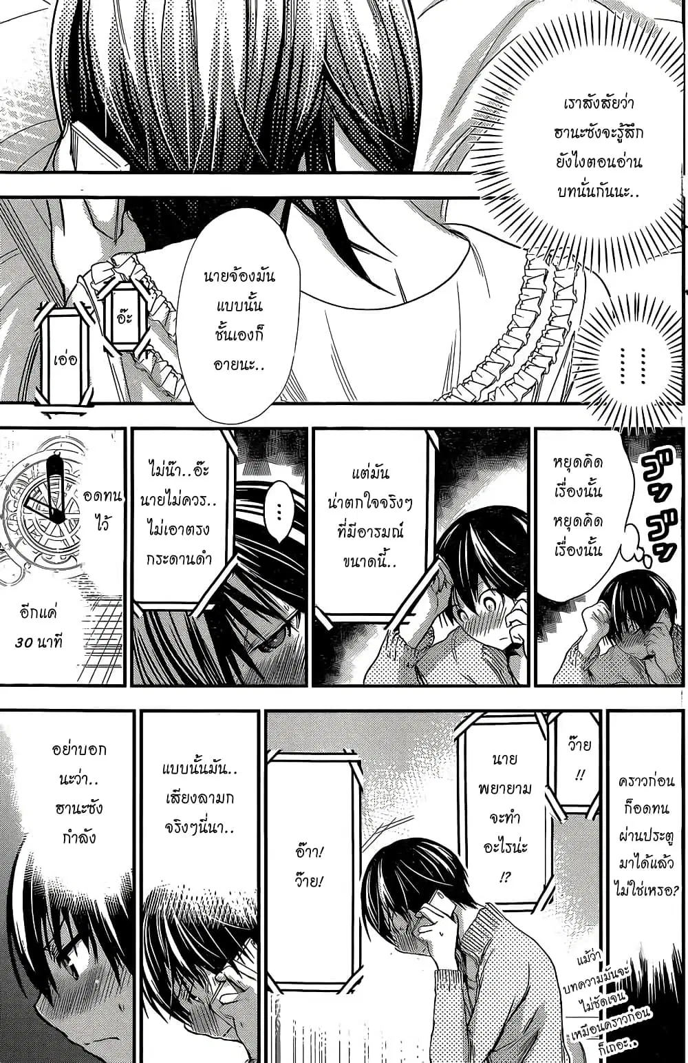 Minamoto-kun Monogatari ตอนที่ 188 — หน้า 5 จาก 9