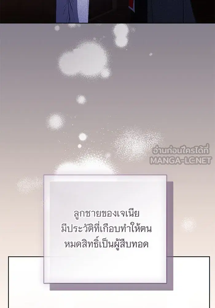 To My Husband’s Mistress ตอนที่ 51 — หน้า 24 จาก 119