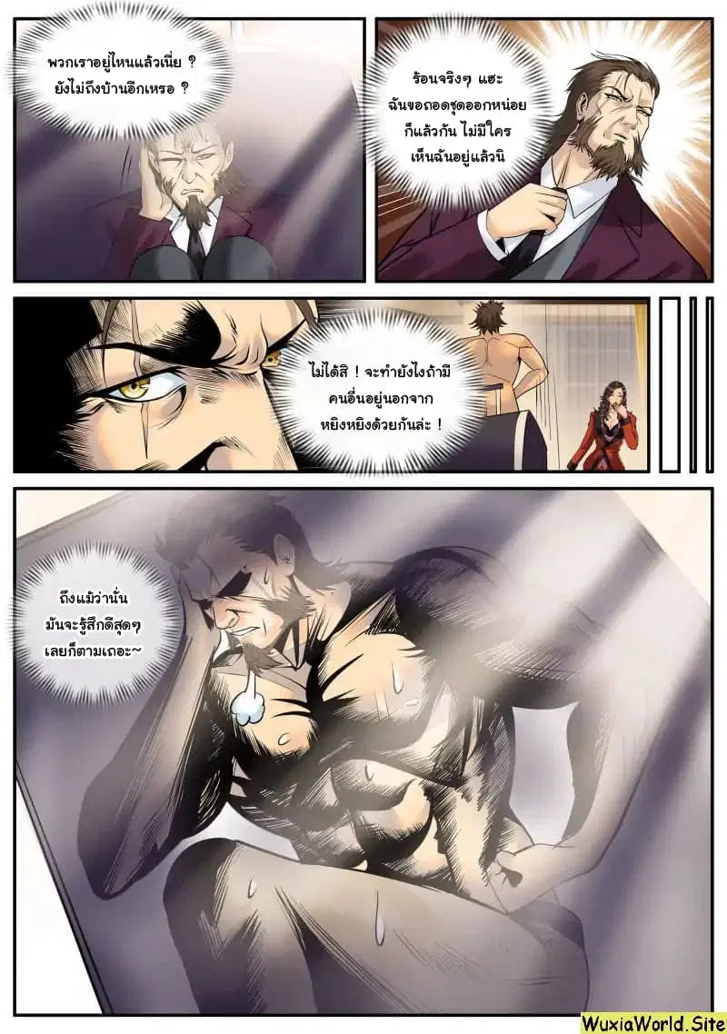 The Superb Captain in the City ตอนที่ 100 — หน้า 11 จาก 14