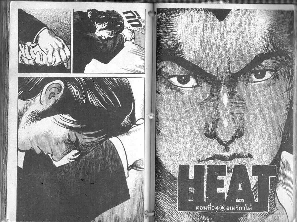 Heat ตอนที่ 94 — หน้า 1 จาก 13