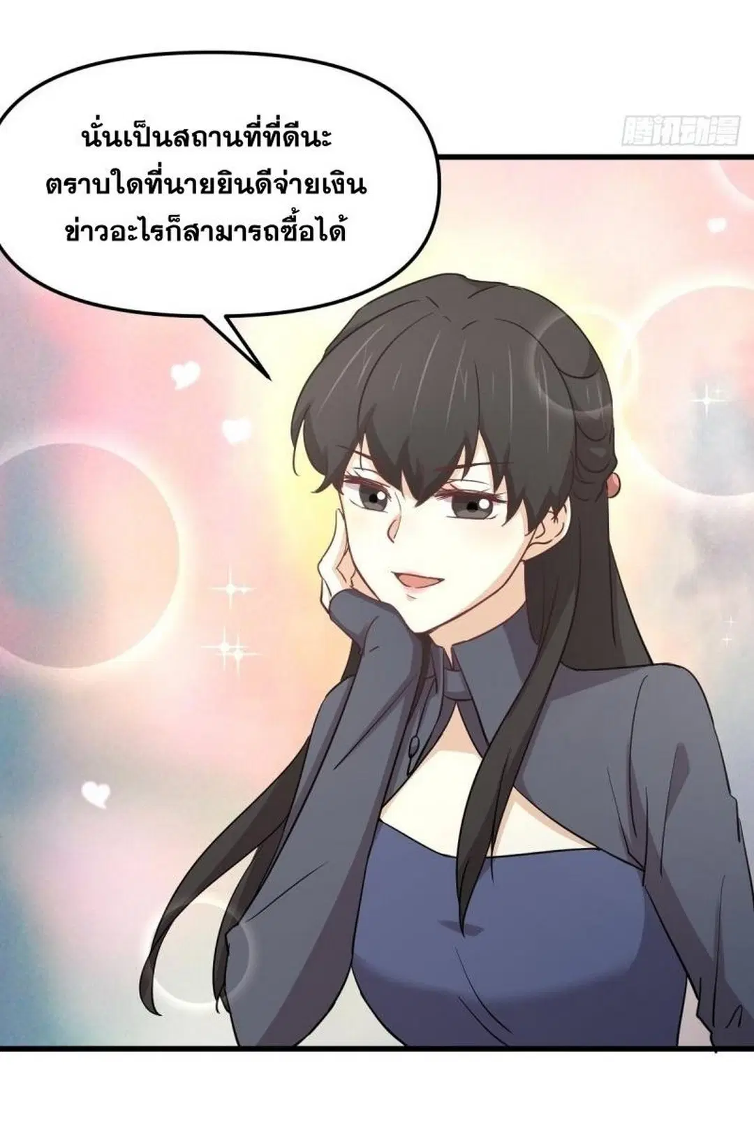 Immortal Swordsman in the Reverse World ตอนที่ 255 — หน้า 59 จาก 59