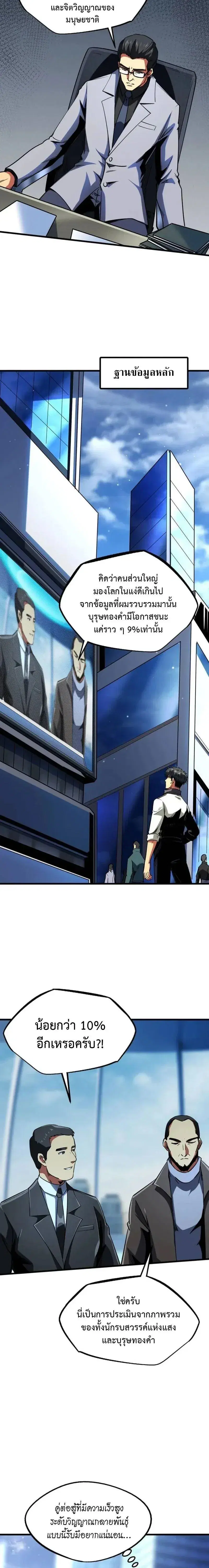 Super God Gene ตอนที่ 256 — หน้า 4 จาก 12