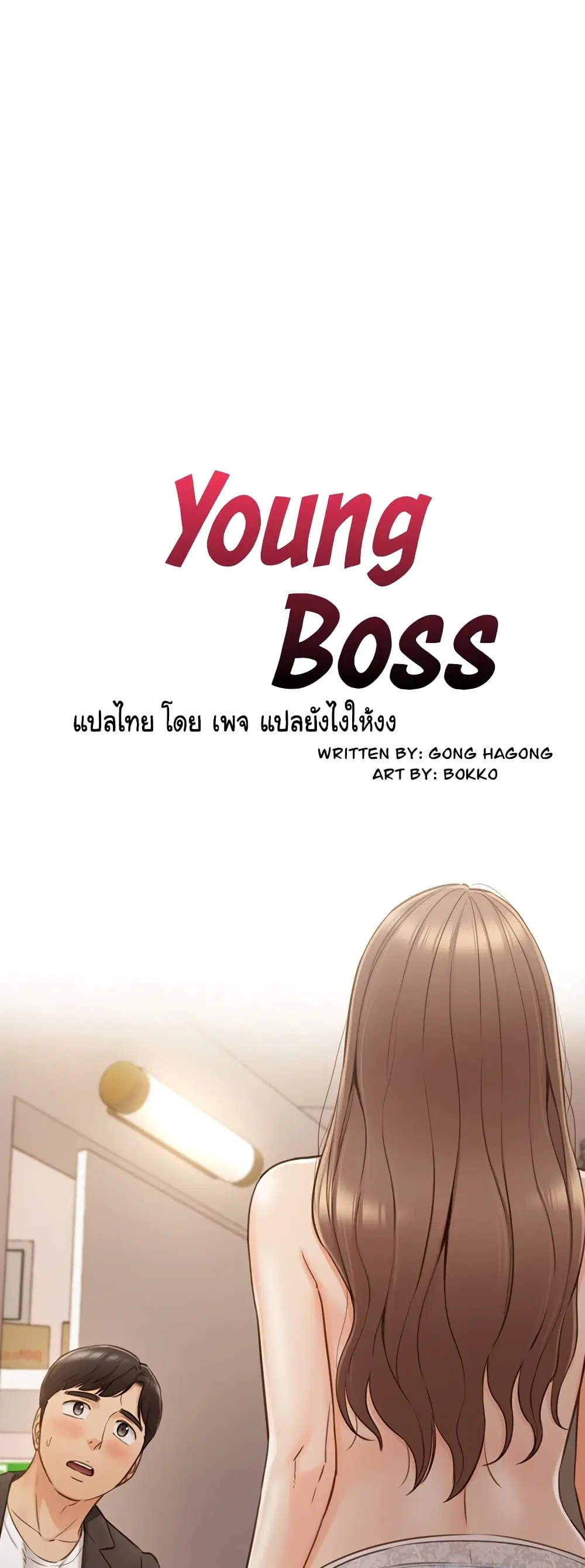 Young Boss ตอนที่ 71 — หน้า 4 จาก 42