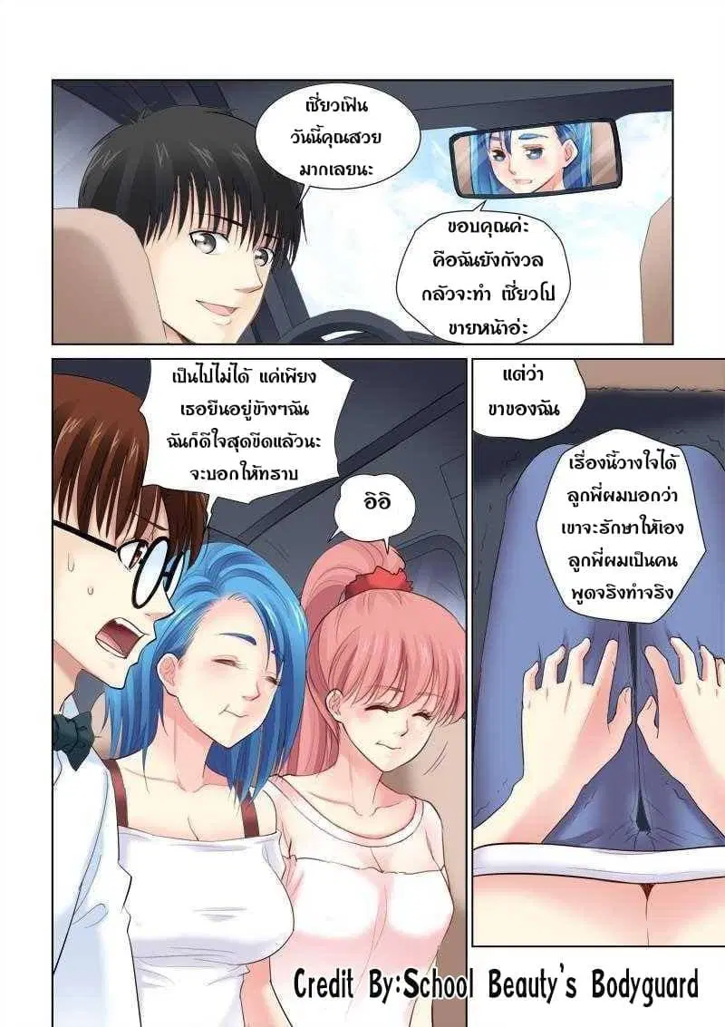 School Beauty’s Bodyguard ตอนที่ 133 — หน้า 6 จาก 8