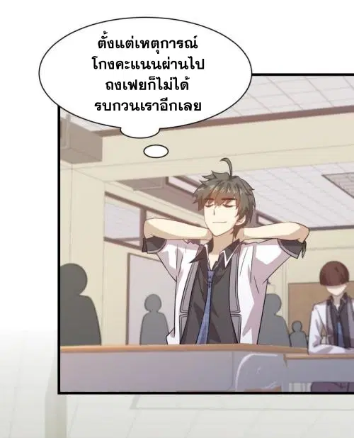 Immortal Swordsman in the Reverse World ตอนที่ 95 — หน้า 23 จาก 36