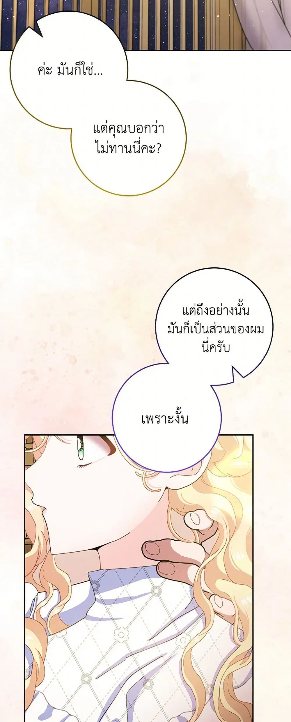Please Marry Me Again! ตอนที่ 79 — หน้า 25 จาก 42
