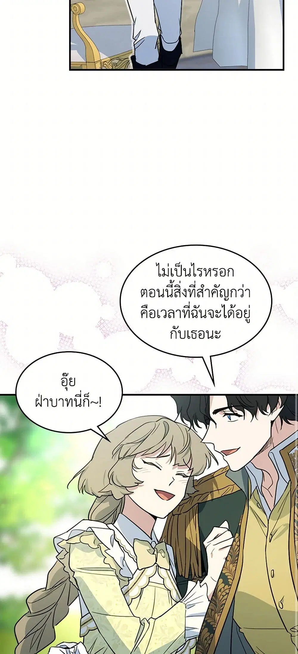 The Lady and the Beast ตอนที่ 120 — หน้า 16 จาก 37