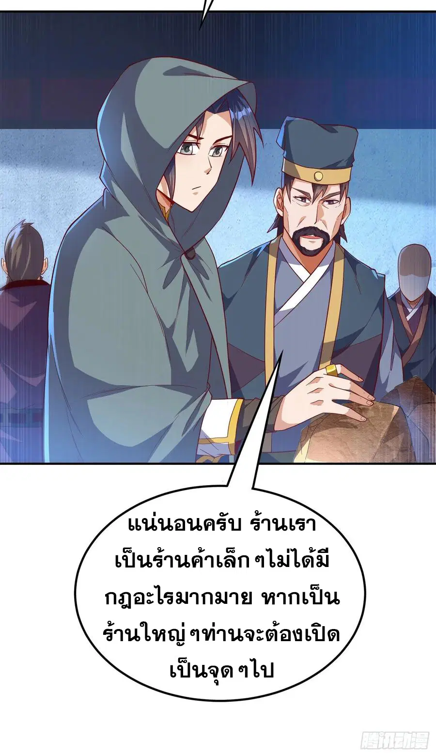 Wu Ni ตอนที่ 116 — หน้า 31 จาก 35