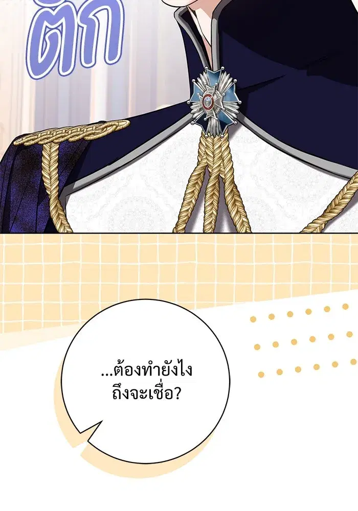 To My Husband’s Mistress ตอนที่ 88 — หน้า 44 จาก 110