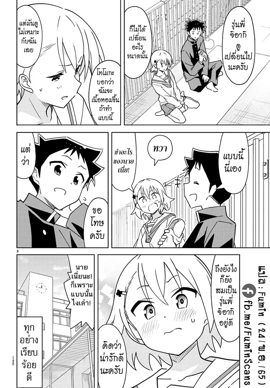 Atsumare! Fushigi Kenkyubu ตอนที่ 299 — หน้า 8 จาก 8