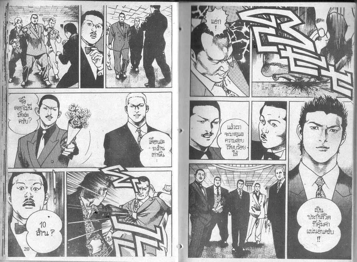 Heat ตอนที่ 103 — หน้า 10 จาก 12