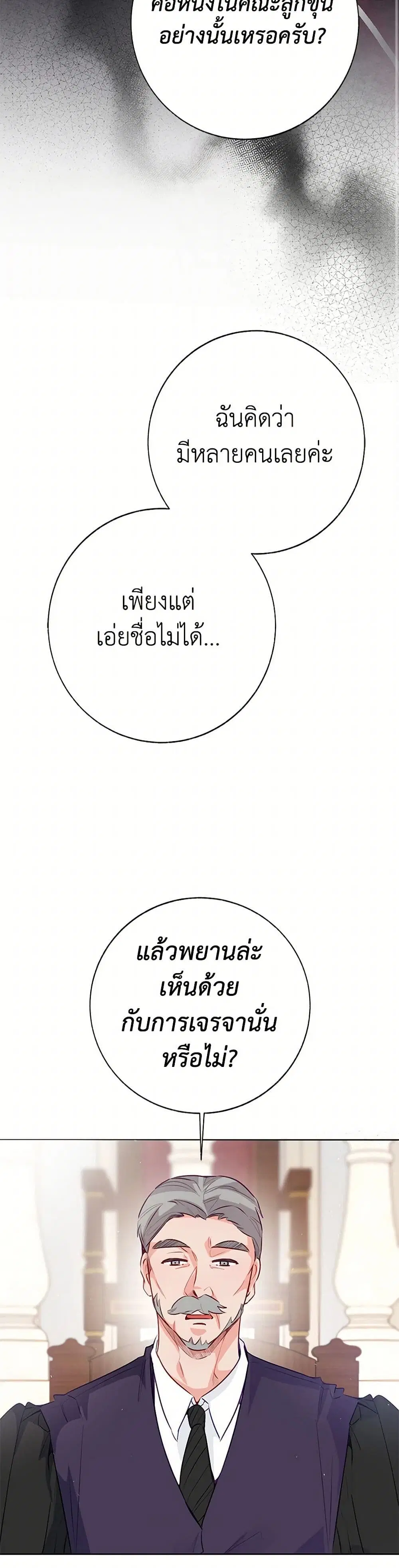 Stealing the Lady’s Heart ตอนที่ 100 — หน้า 26 จาก 39