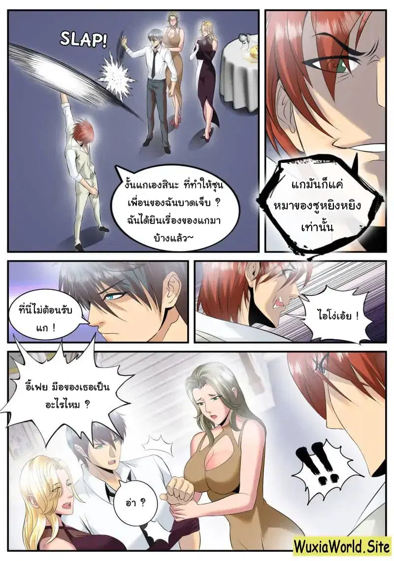 The Superb Captain in the City ตอนที่ 86 — หน้า 7 จาก 15