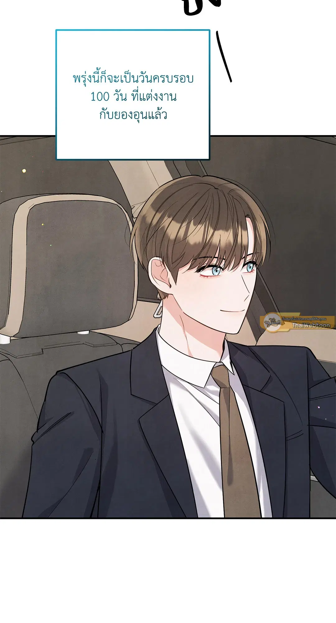 Roses and Champagne ตอนที่ 73.01 — หน้า 5 จาก 58