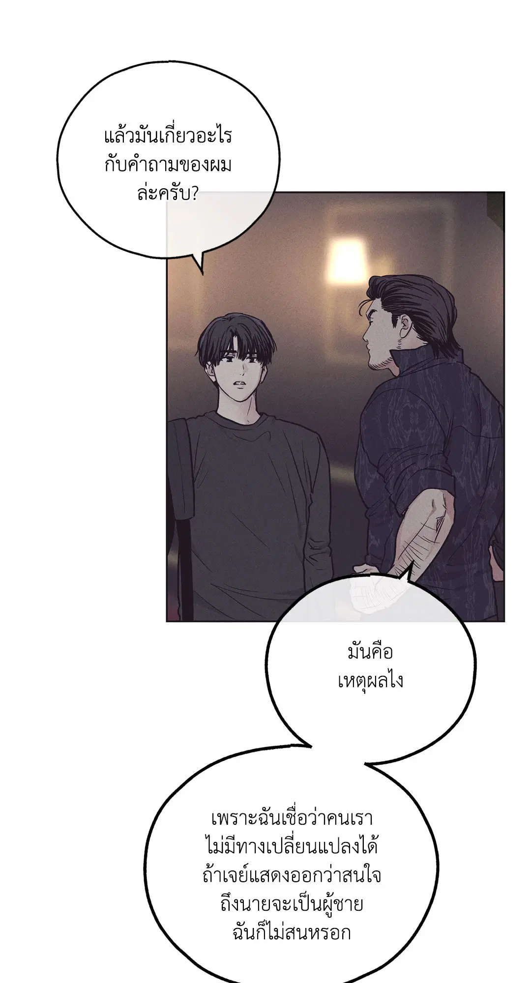 PAYBACK ตอนที่ 29 — หน้า 87 จาก 95