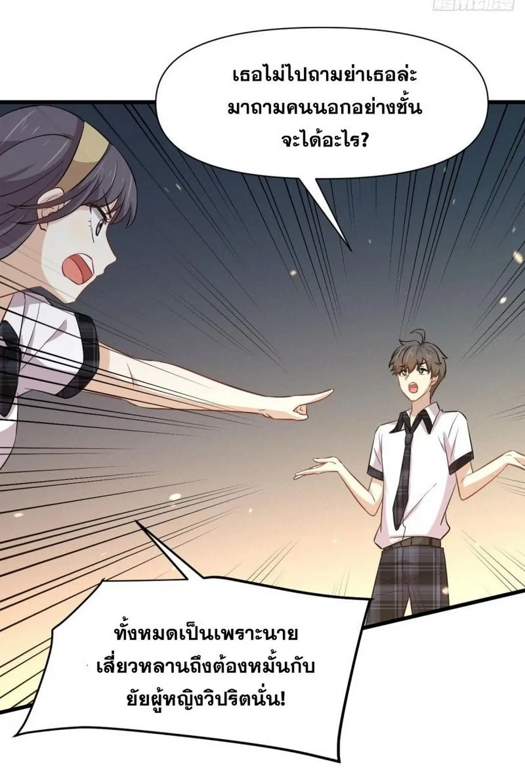 Immortal Swordsman in the Reverse World ตอนที่ 236 — หน้า 40 จาก 44