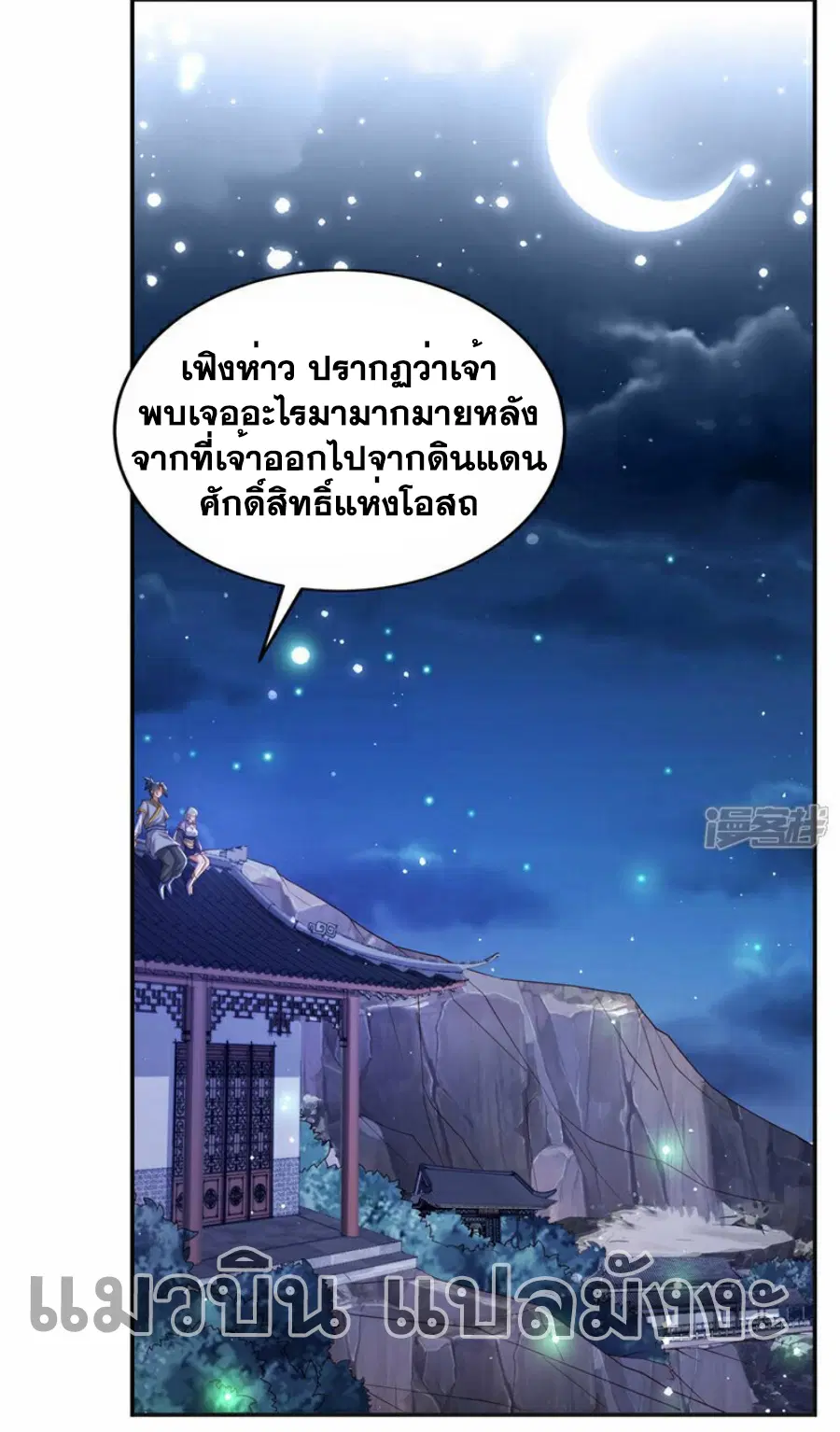 Wu Ni ตอนที่ 355 — หน้า 27 จาก 35