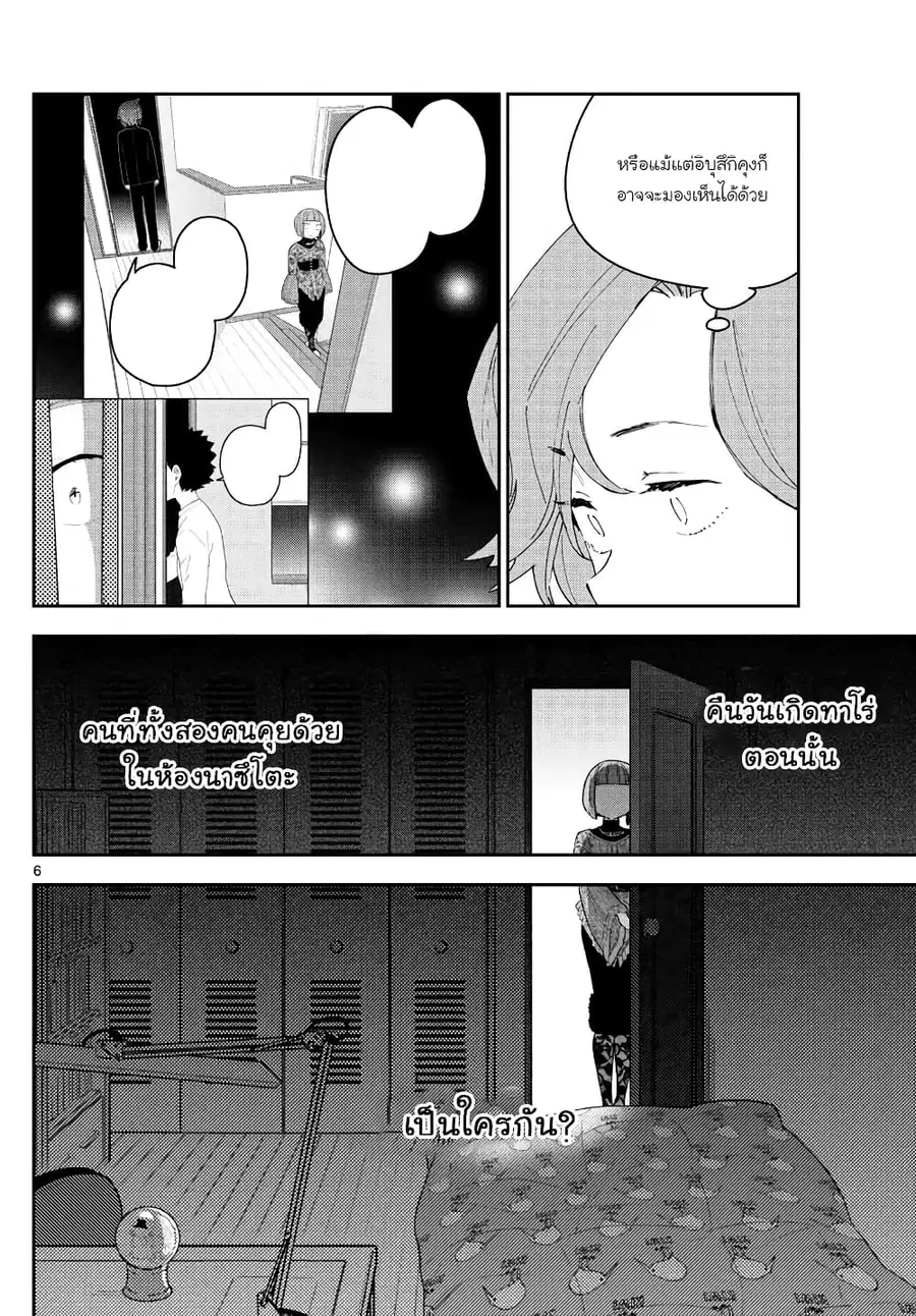 Hatsukoi Zombie ตอนที่ 133 — หน้า 6 จาก 20