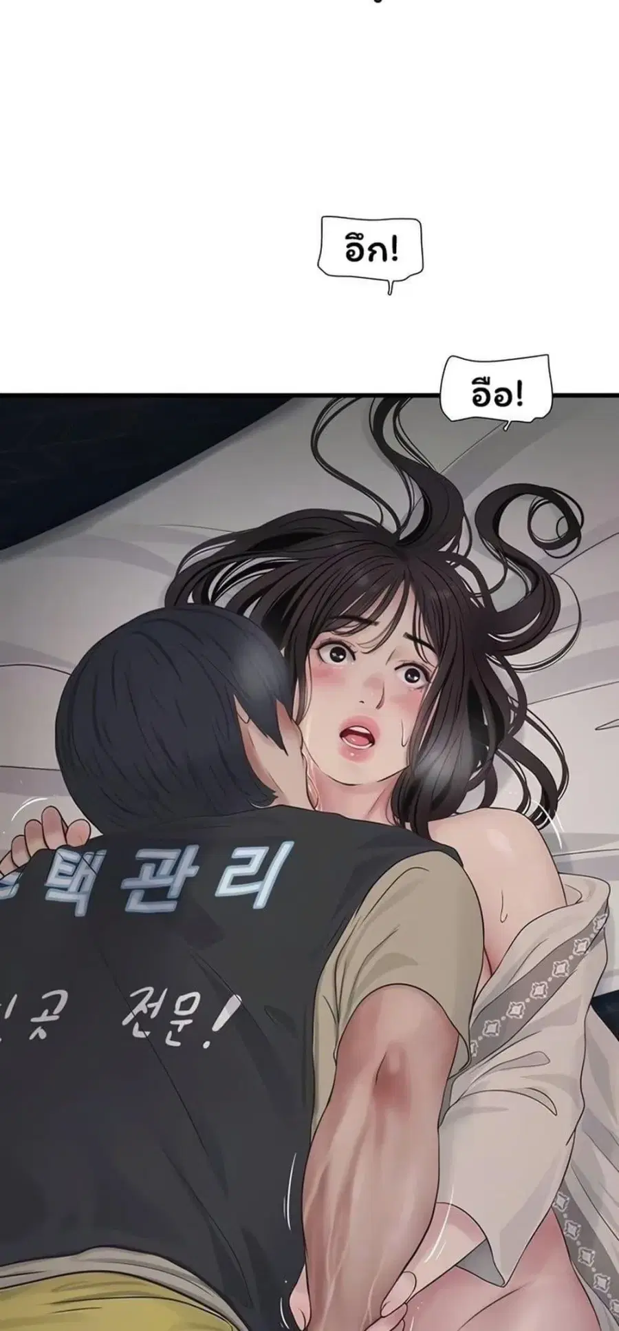 The Hole Diary ตอนที่ 101 — หน้า 17 จาก 49