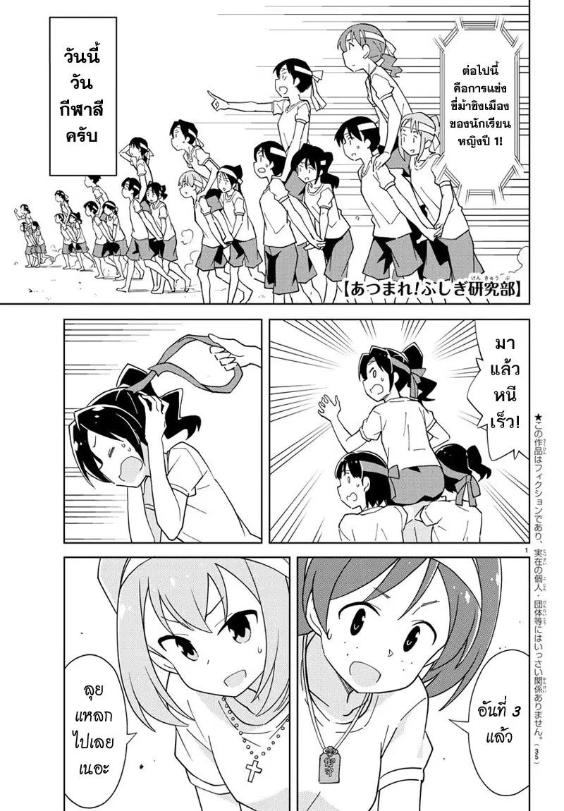 Atsumare! Fushigi Kenkyubu ตอนที่ 99 — หน้า 1 จาก 8