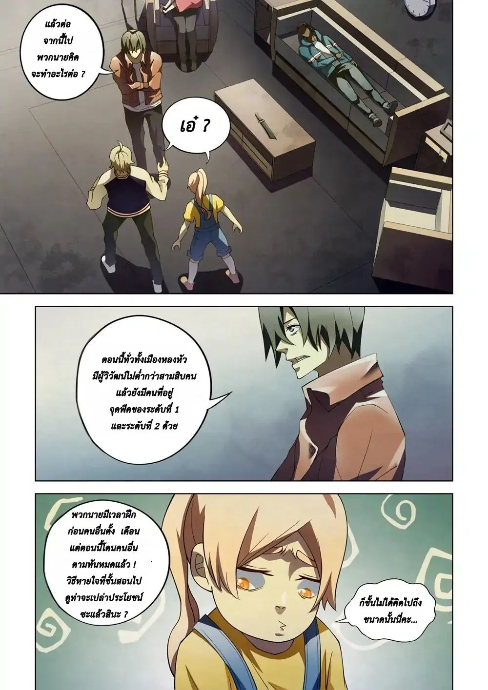 The Last Human ตอนที่ 130 — หน้า 5 จาก 17