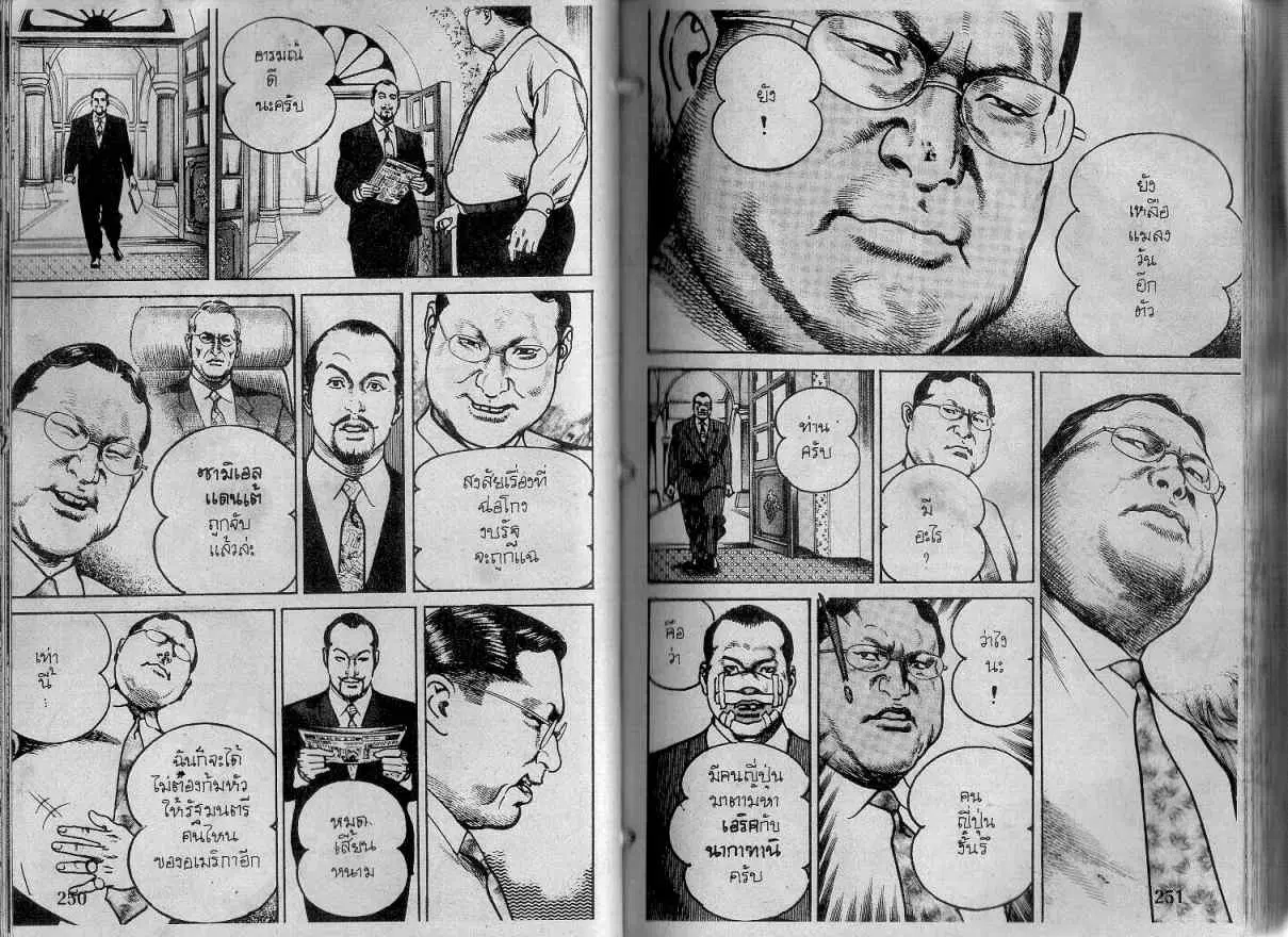Heat ตอนที่ 128 — หน้า 6 จาก 13