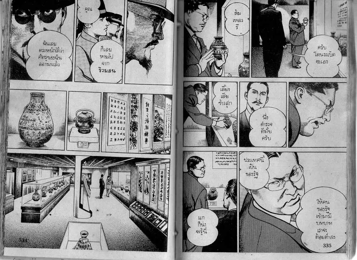 Heat ตอนที่ 131 — หน้า 8 จาก 13