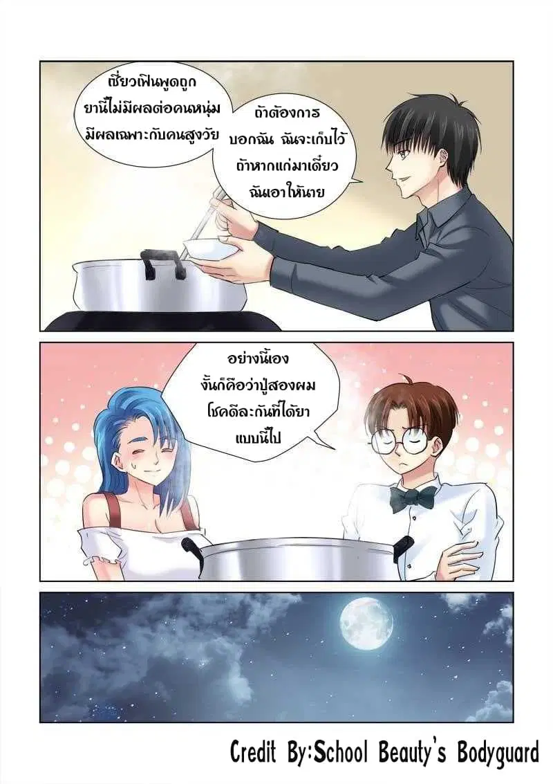 School Beauty’s Bodyguard ตอนที่ 137 — หน้า 4 จาก 8