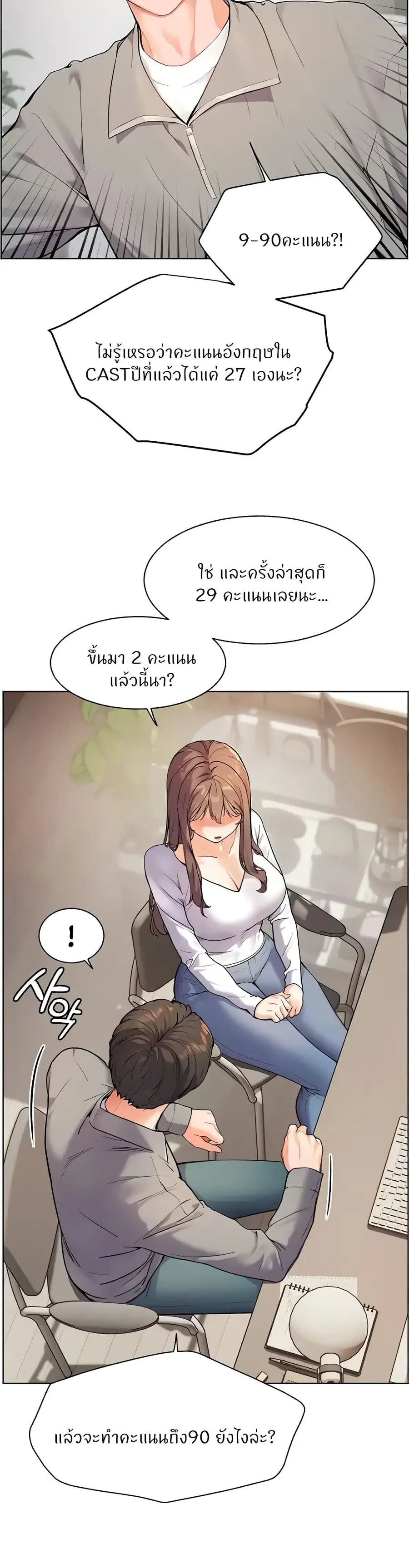 Teacher’s Efforts ตอนที่ 9 — หน้า 19 จาก 50