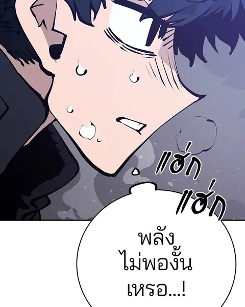 The Player ตอนที่ 61 — หน้า 12 จาก 140