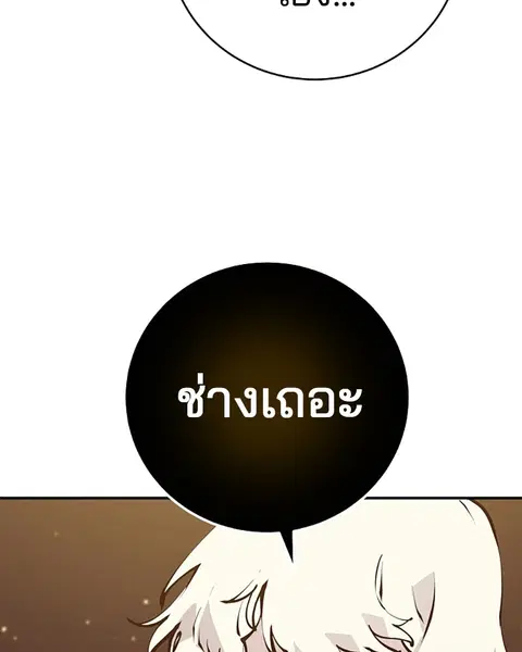 The Player ตอนที่ 60 — หน้า 53 จาก 163