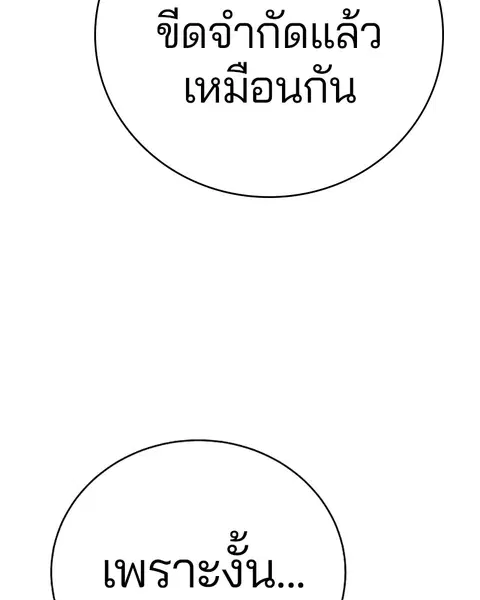 The Player ตอนที่ 61 — หน้า 45 จาก 140