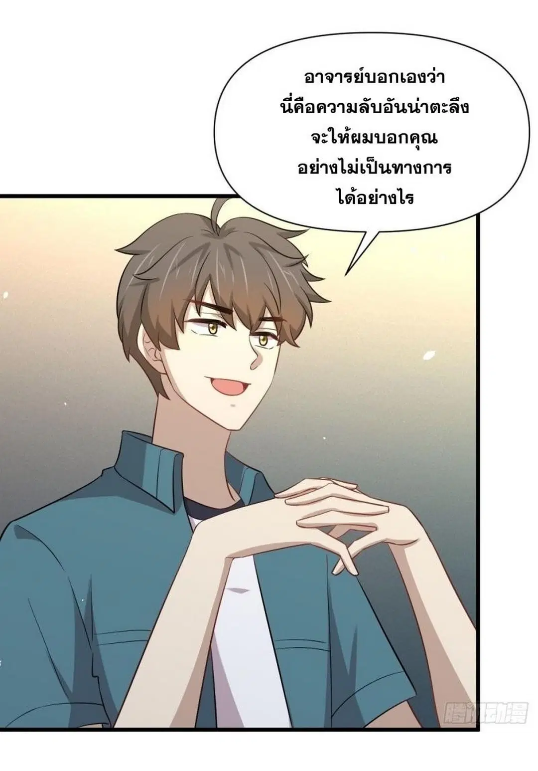 Immortal Swordsman in the Reverse World ตอนที่ 237 — หน้า 26 จาก 46