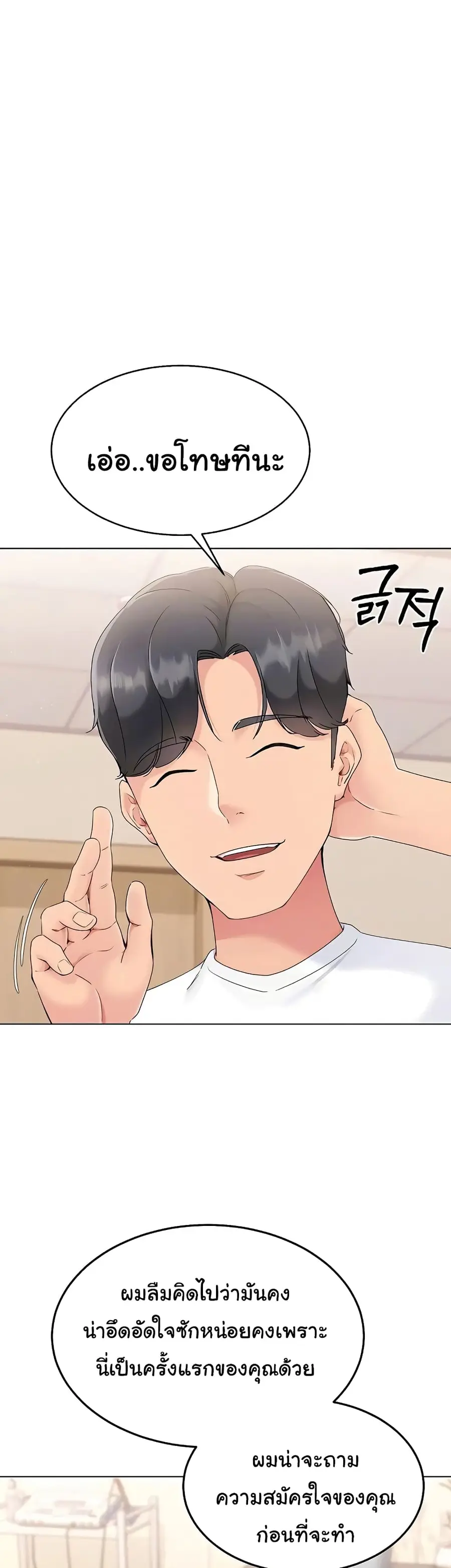 Set Up ตอนที่ 10 — หน้า 3 จาก 60