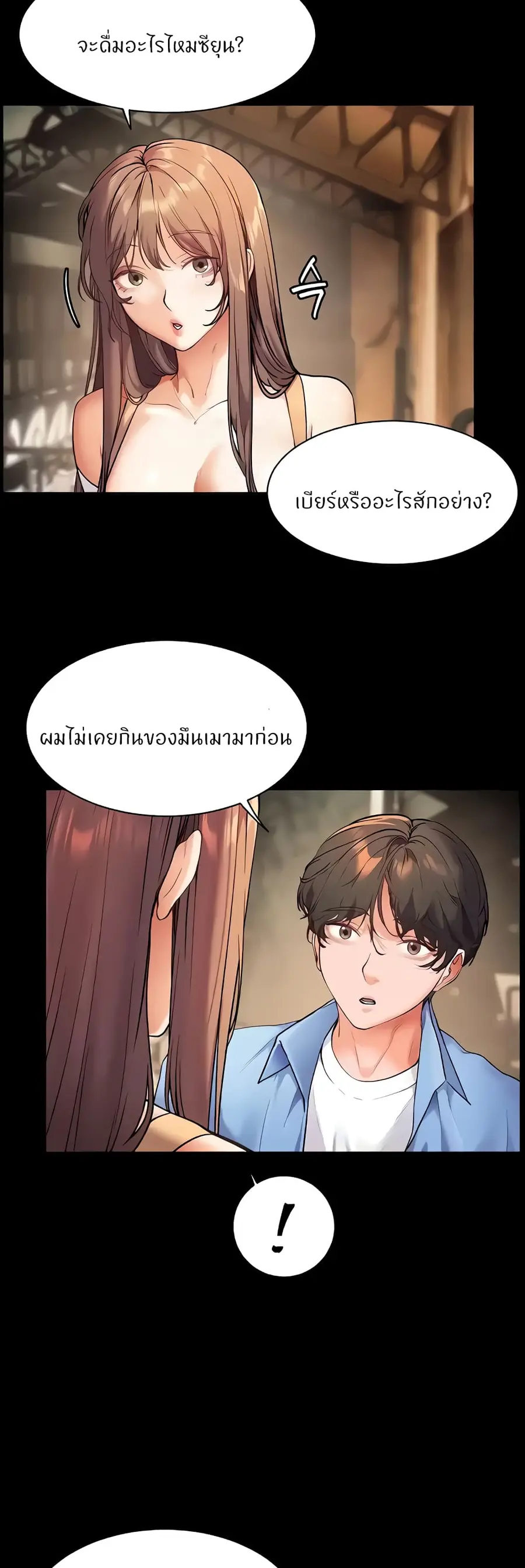 Teacher’s Efforts ตอนที่ 12 — หน้า 48 จาก 60