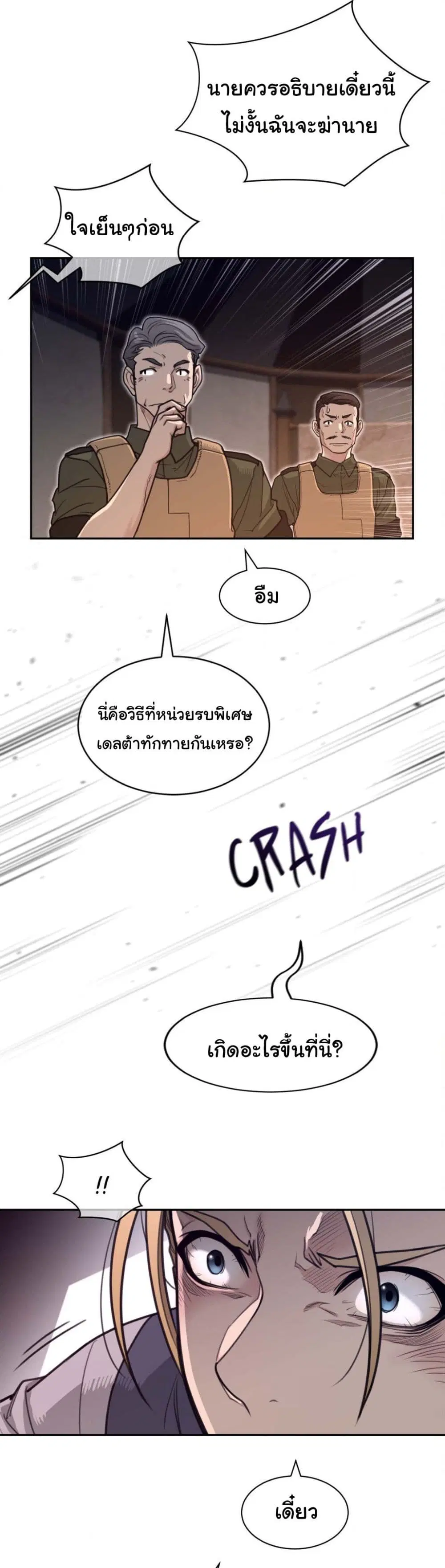 Perfect Half ตอนที่ 180 — หน้า 10 จาก 21