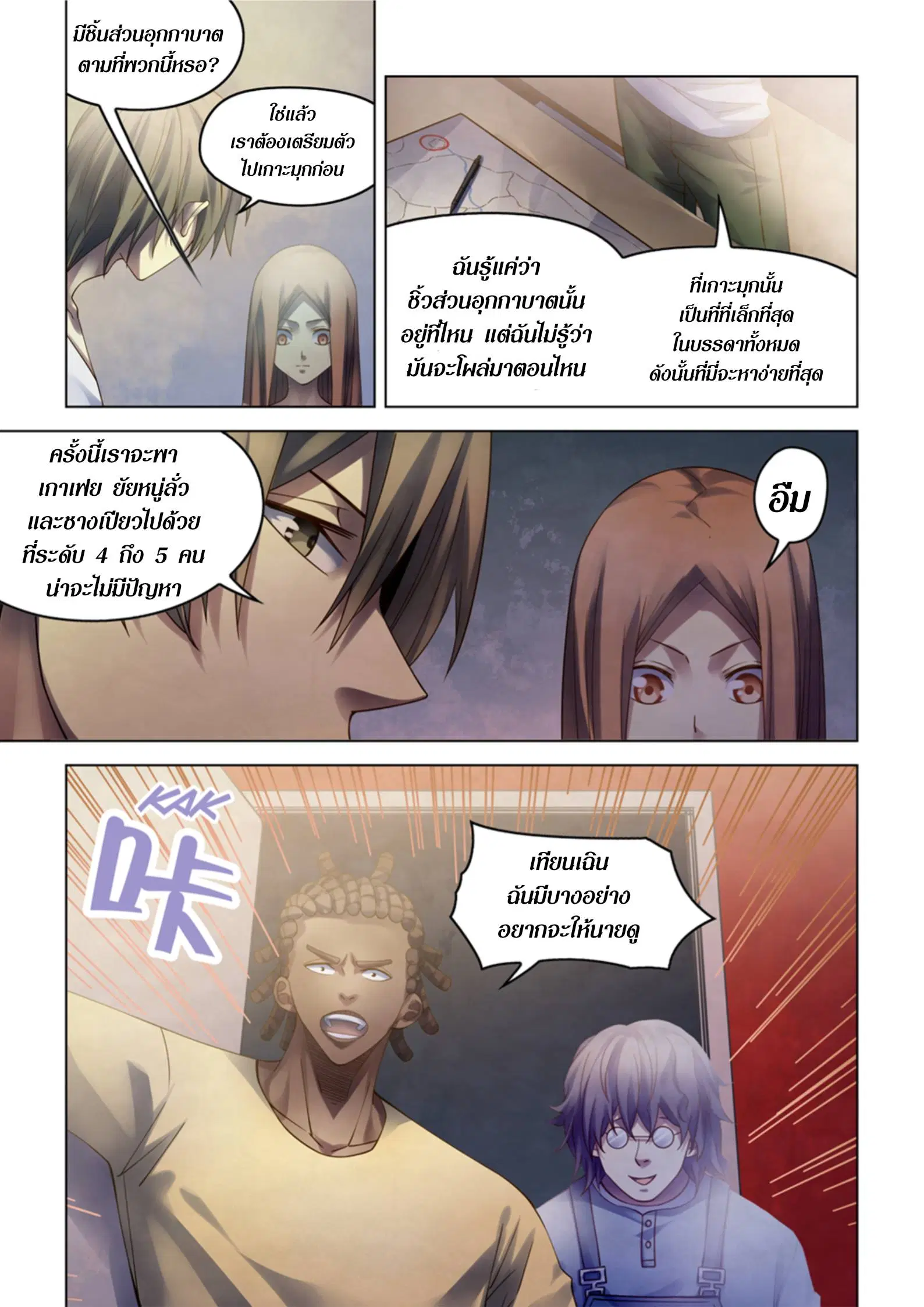 The Last Human ตอนที่ 382 — หน้า 11 จาก 18