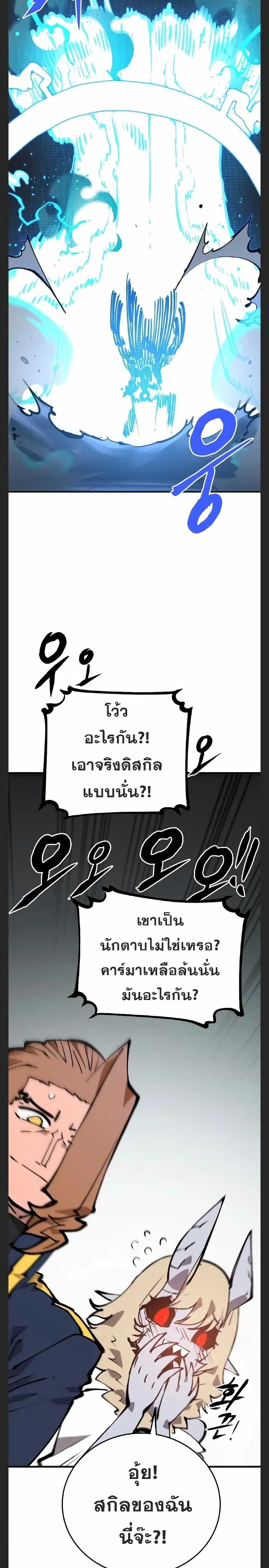 The Player ตอนที่ 109 — หน้า 17 จาก 30