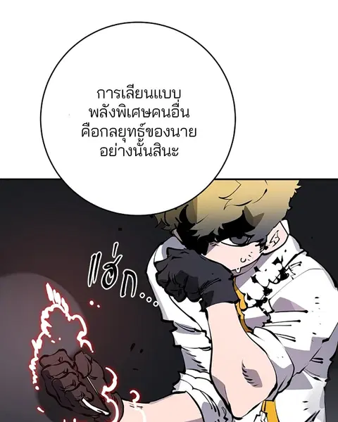 The Player ตอนที่ 38 — หน้า 104 จาก 124