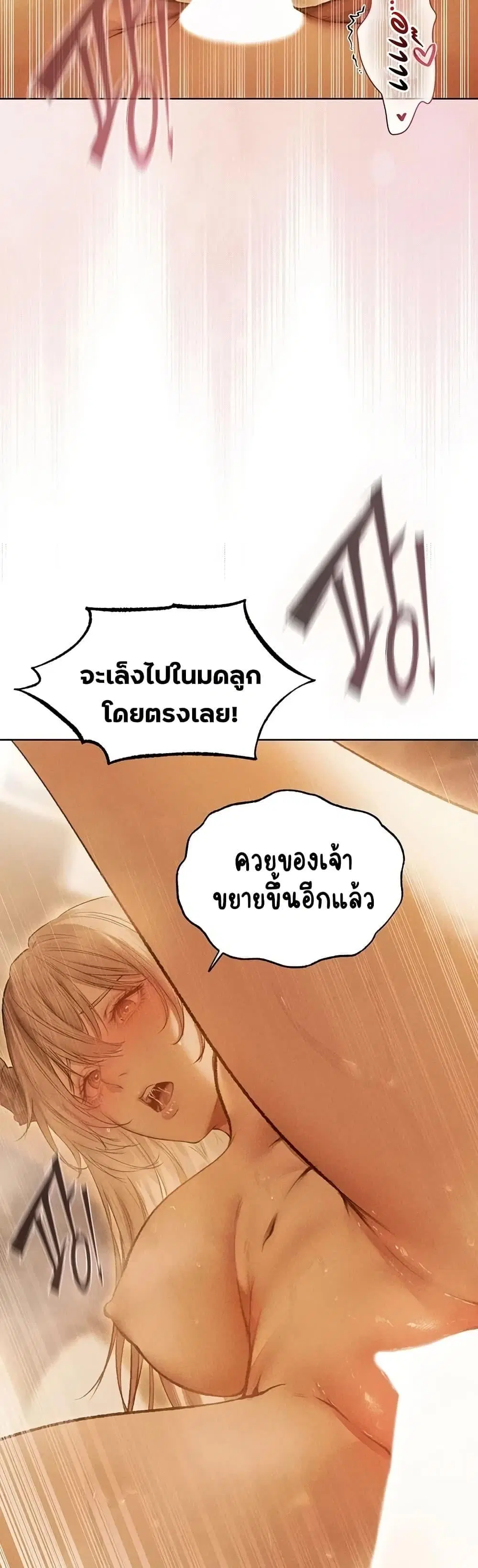 Milf Hunting in Another World ตอนที่ 110 — หน้า 14 จาก 50