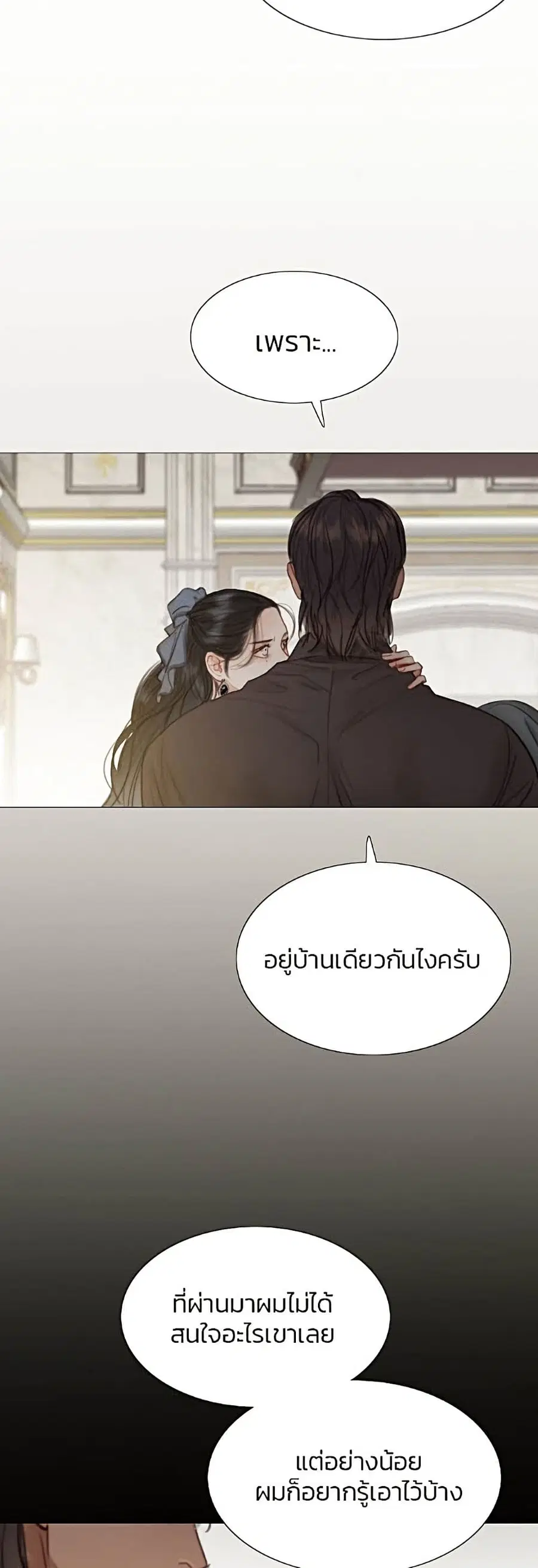 Serena ตอนที่ 7 — หน้า 21 จาก 52