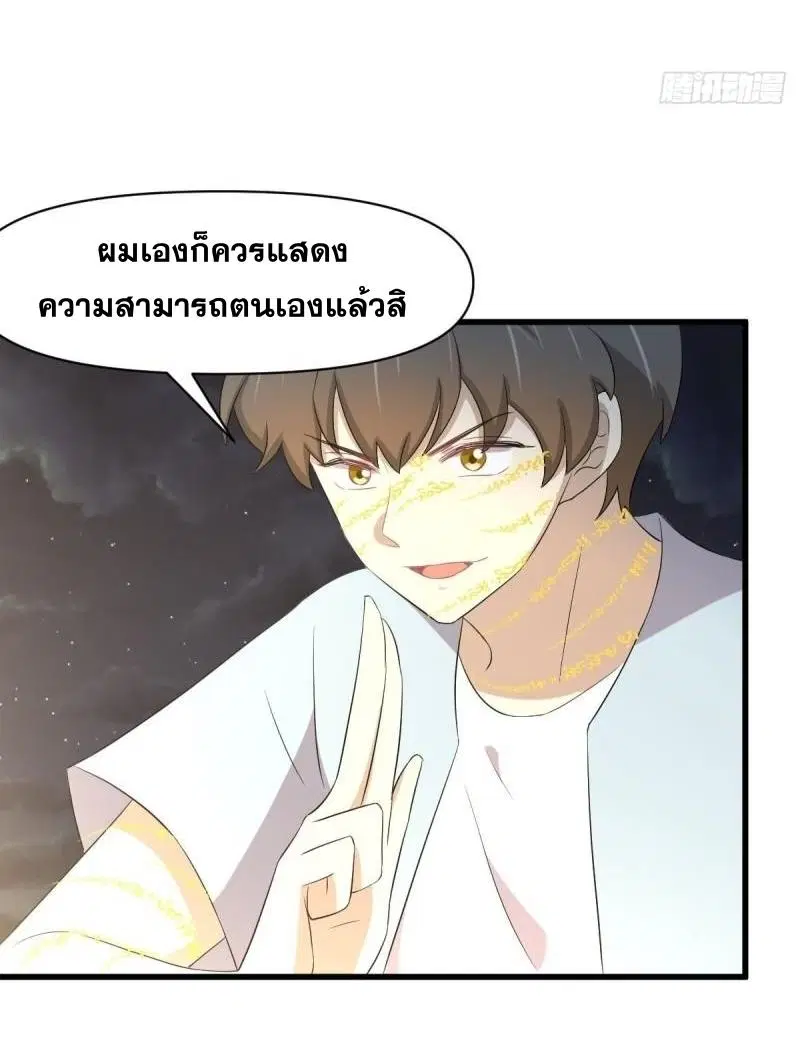 Immortal Swordsman in the Reverse World ตอนที่ 356 — หน้า 5 จาก 47