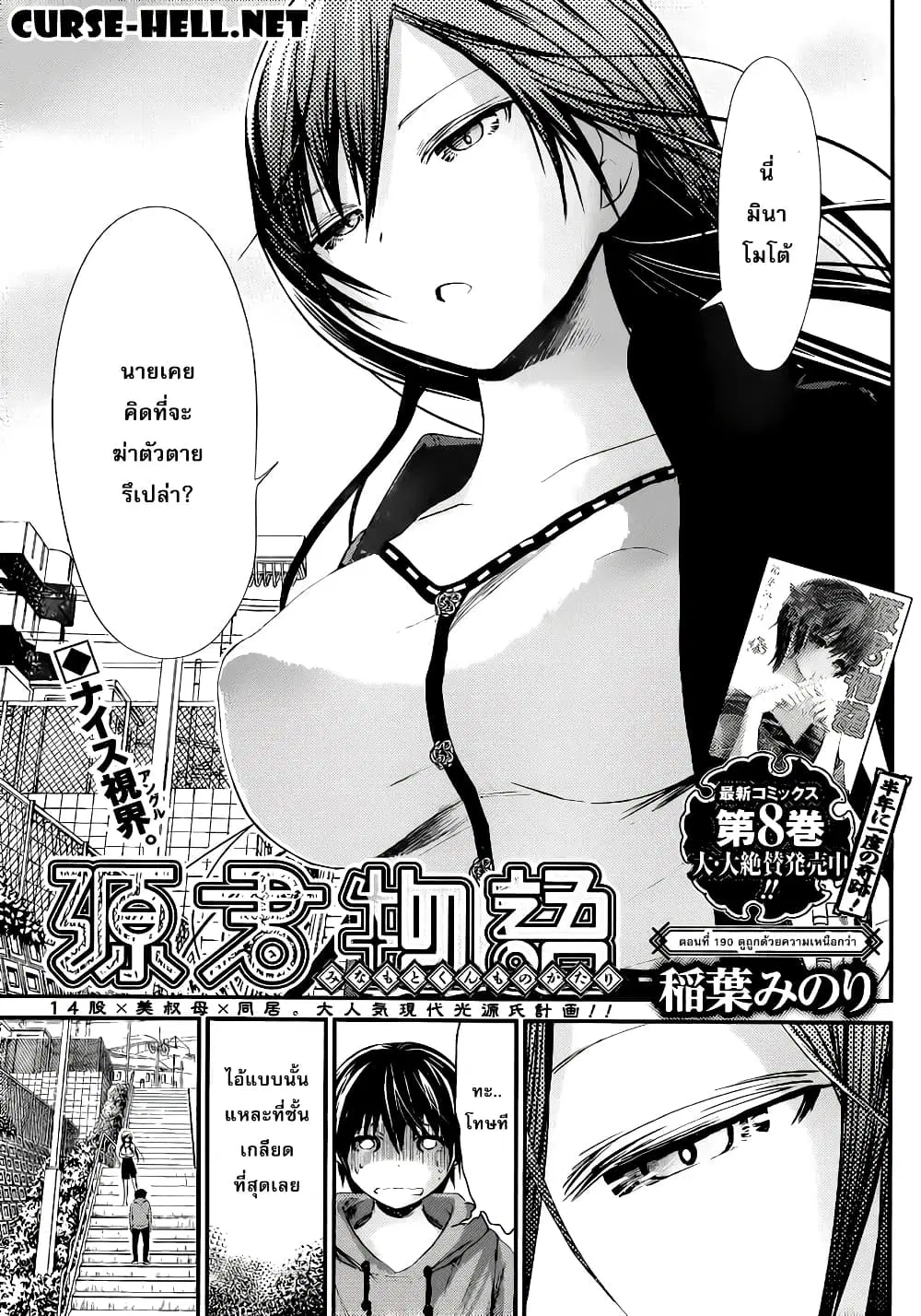 Minamoto-kun Monogatari ตอนที่ 190 — หน้า 1 จาก 9
