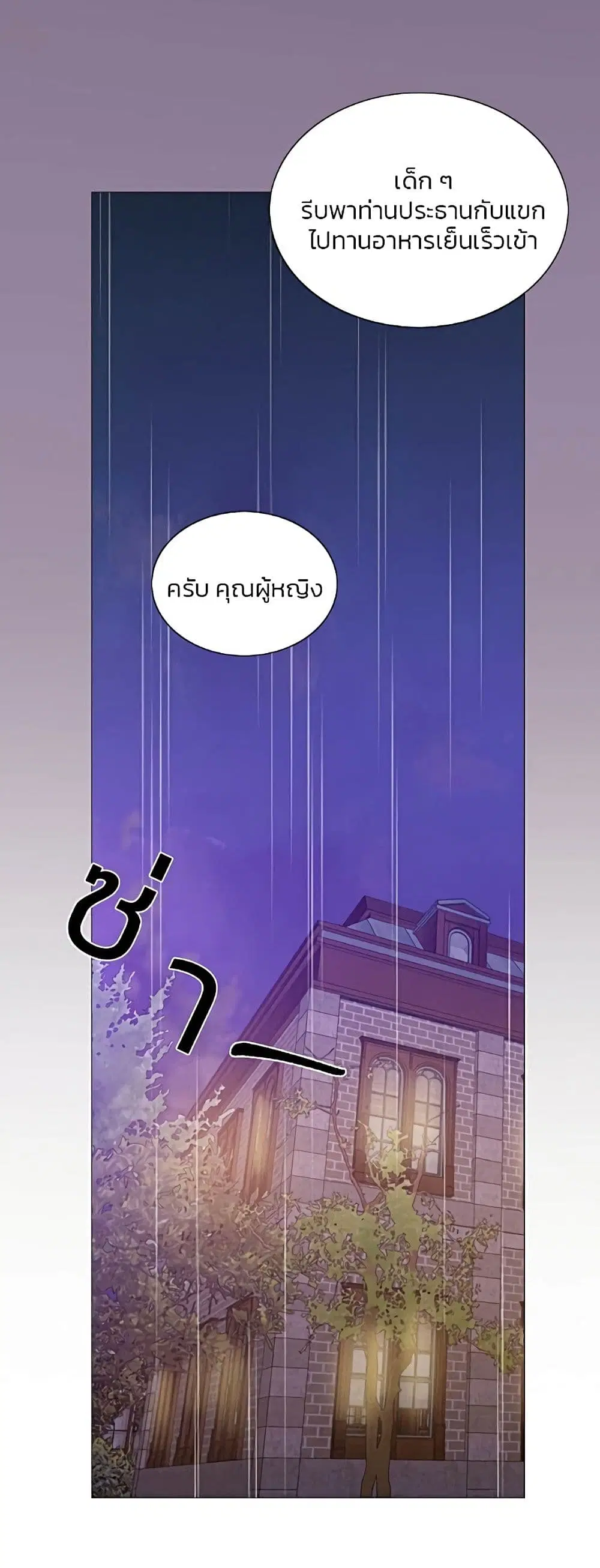 Serena ตอนที่ 29 — หน้า 20 จาก 62