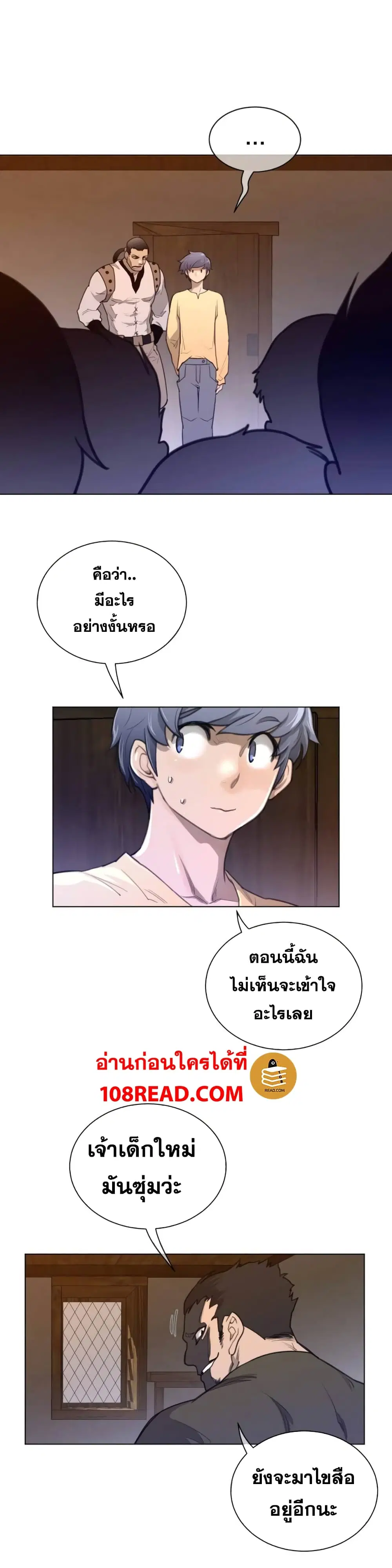 Perfect Half ตอนที่ 57 — หน้า 6 จาก 22