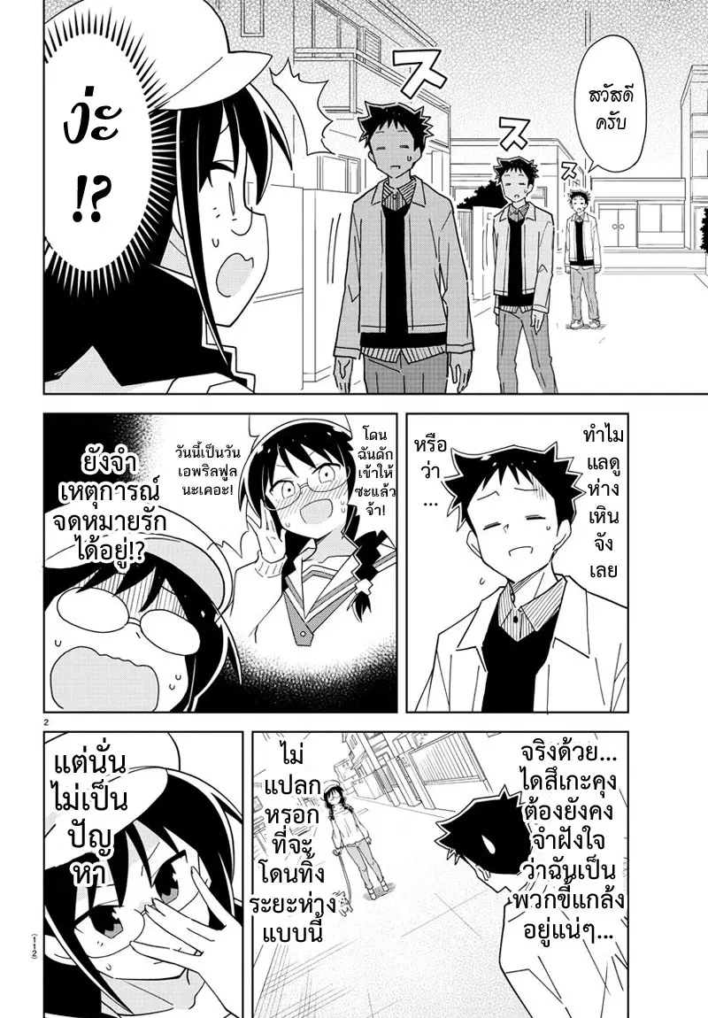 Atsumare! Fushigi Kenkyubu ตอนที่ 127 — หน้า 2 จาก 8