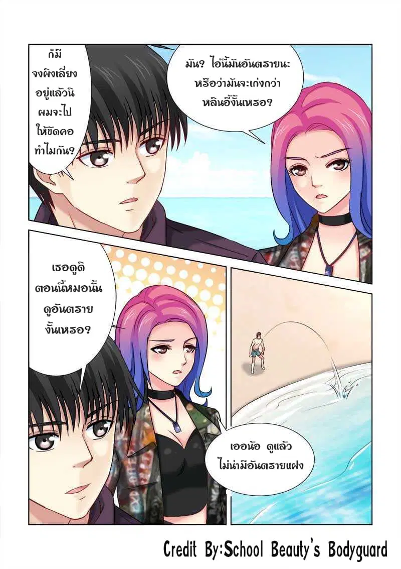 School Beauty’s Bodyguard ตอนที่ 176 — หน้า 3 จาก 8