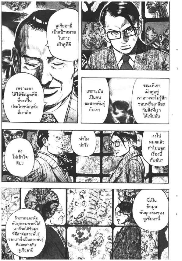 Omega Tribe Kingdom ตอนที่ 59 — หน้า 12 จาก 18
