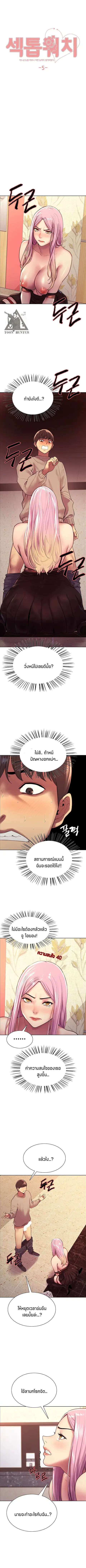 Sex-Stop Watch ตอนที่ 5 — หน้า 2 จาก 12